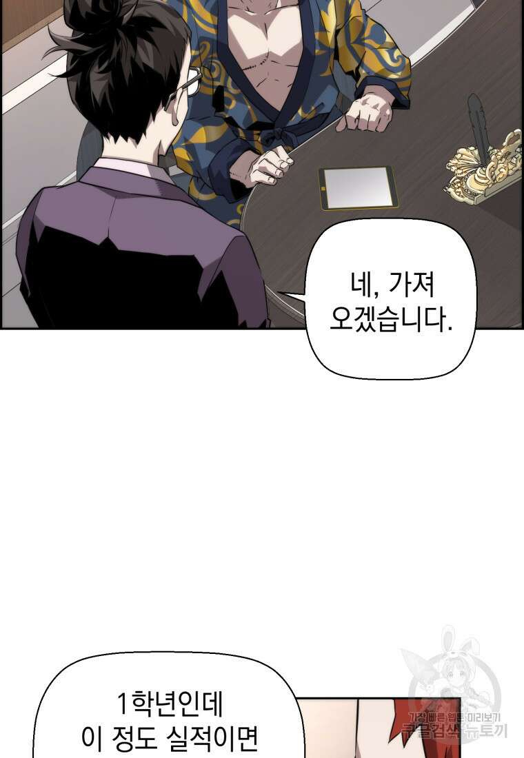 진화 특성으로 최강 네크로맨서 16화 10
