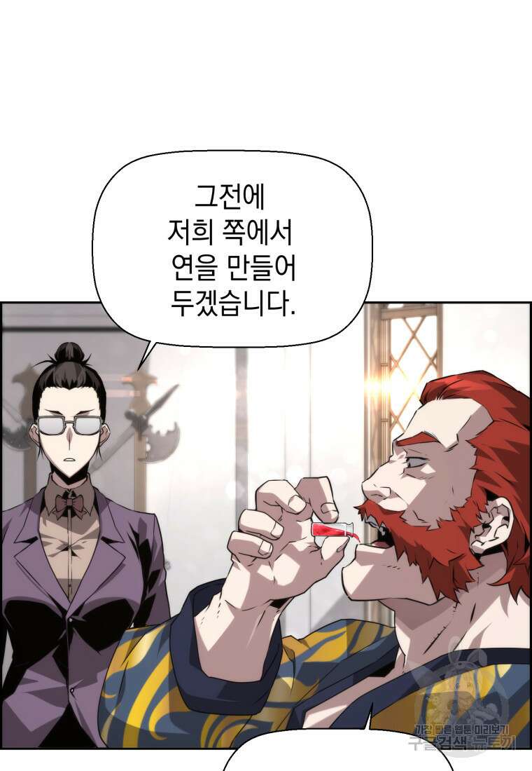 진화 특성으로 최강 네크로맨서 16화 12