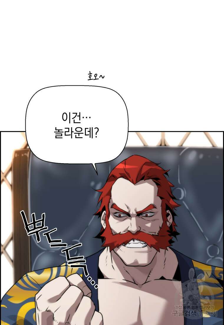 진화 특성으로 최강 네크로맨서 16화 15