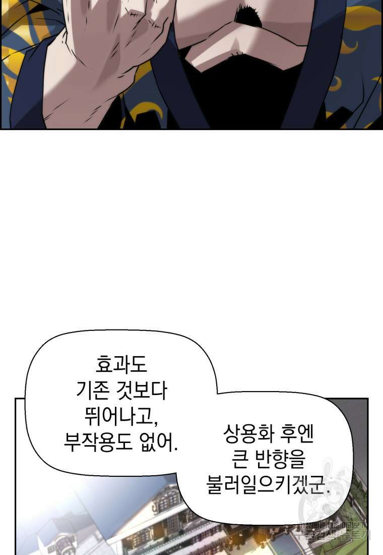 진화 특성으로 최강 네크로맨서 16화 16