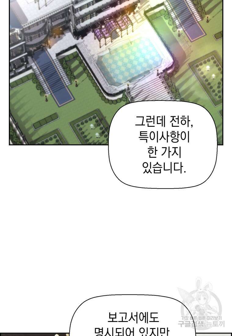 진화 특성으로 최강 네크로맨서 16화 17