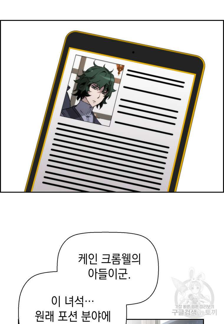 진화 특성으로 최강 네크로맨서 16화 19