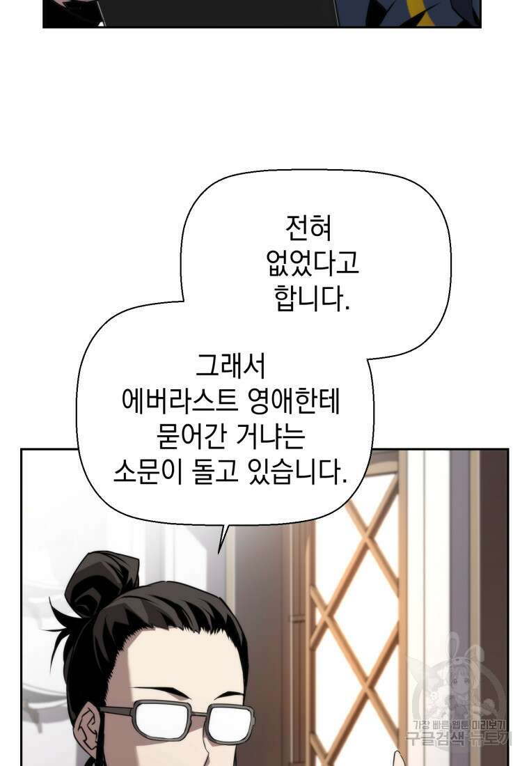 진화 특성으로 최강 네크로맨서 16화 21