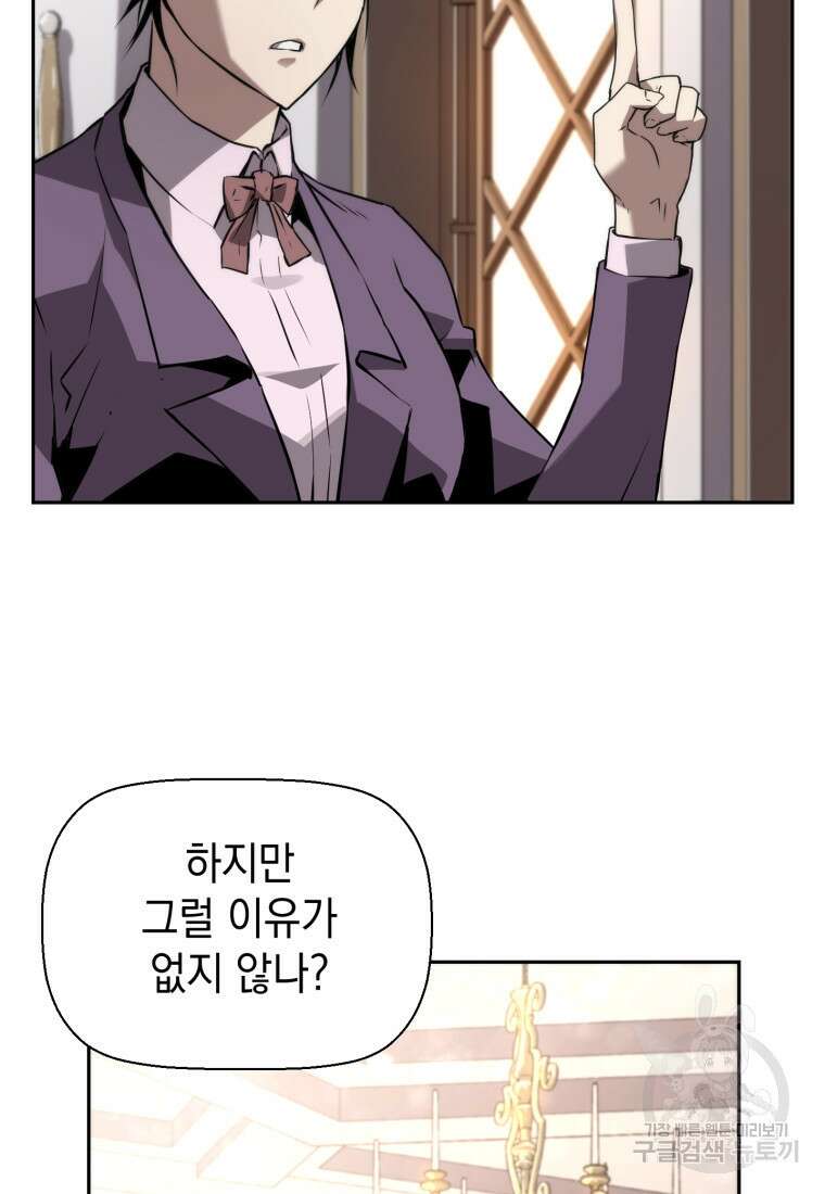 진화 특성으로 최강 네크로맨서 16화 22