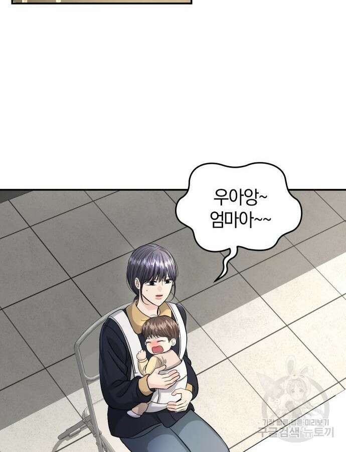 완벽한 결혼의 정석 122화 2