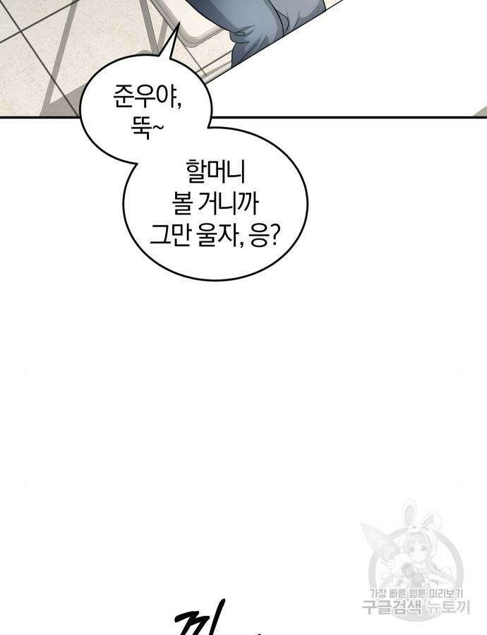 완벽한 결혼의 정석 122화 3