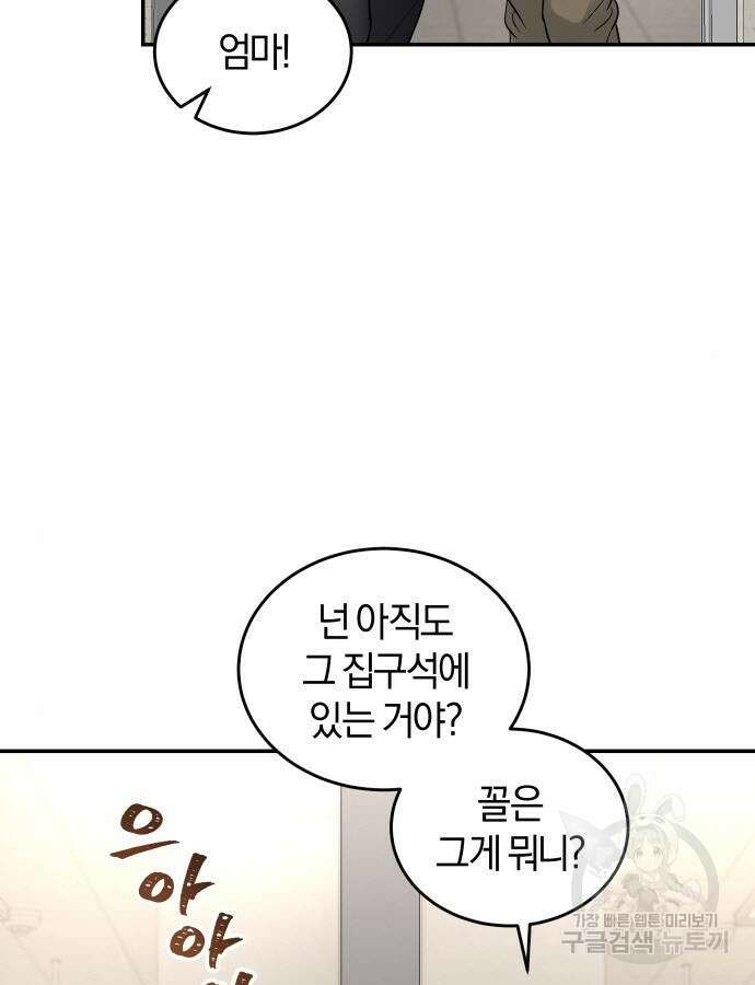 완벽한 결혼의 정석 122화 5