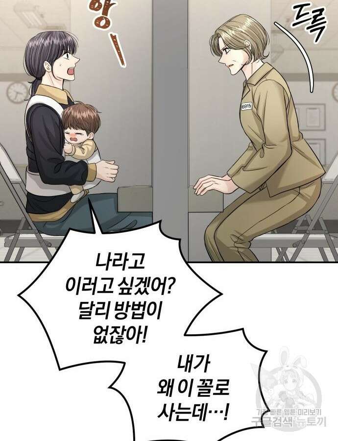 완벽한 결혼의 정석 122화 6