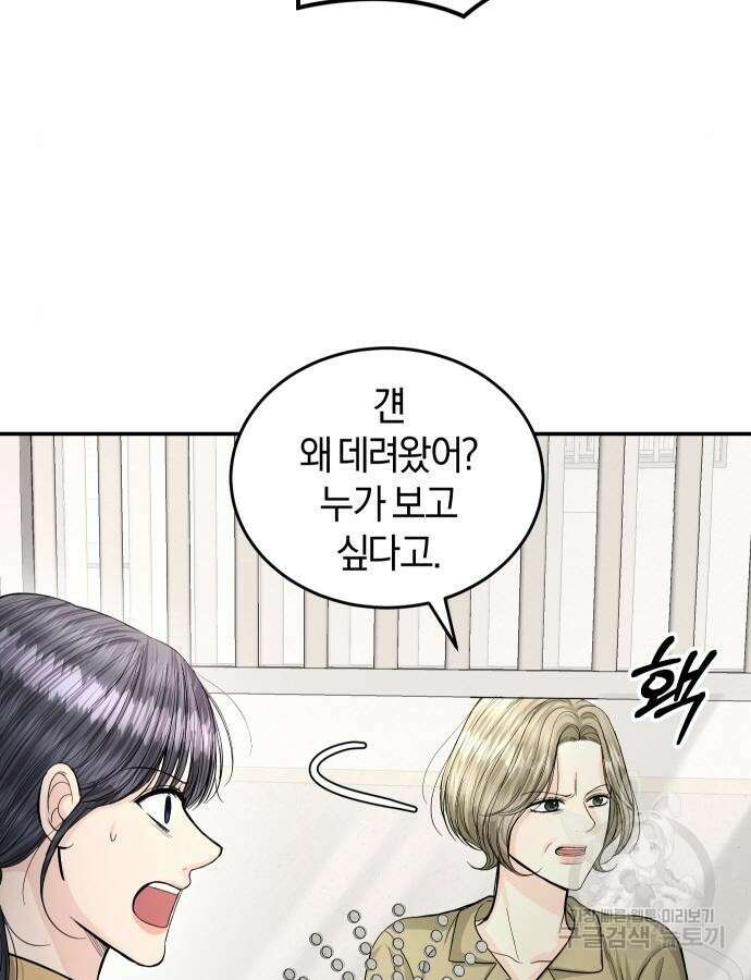 완벽한 결혼의 정석 122화 7