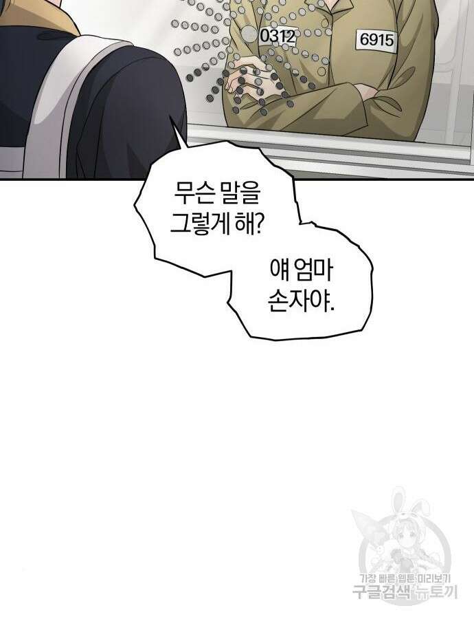 완벽한 결혼의 정석 122화 8