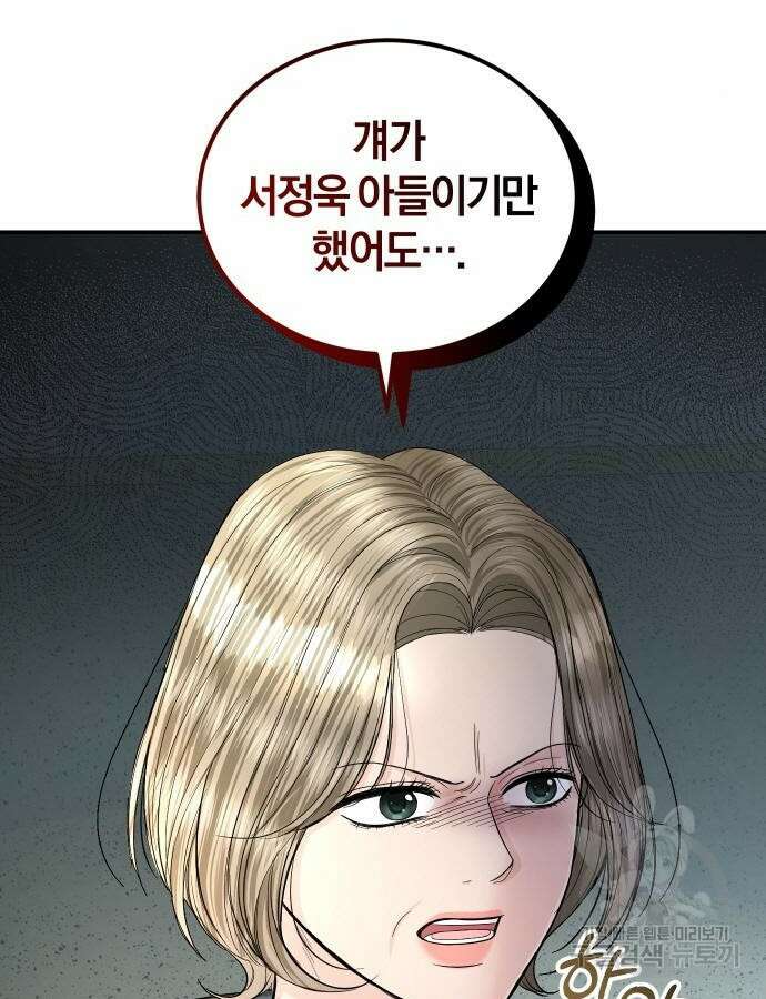 완벽한 결혼의 정석 122화 9