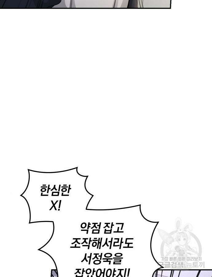 완벽한 결혼의 정석 122화 12