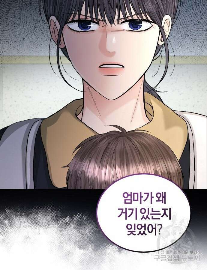 완벽한 결혼의 정석 122화 15