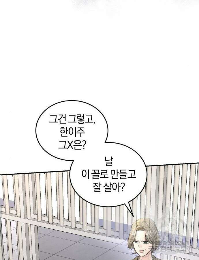 완벽한 결혼의 정석 122화 16