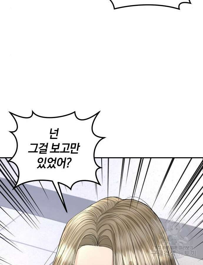 완벽한 결혼의 정석 122화 18