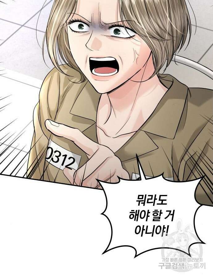 완벽한 결혼의 정석 122화 19