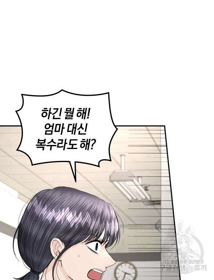 완벽한 결혼의 정석 122화 20
