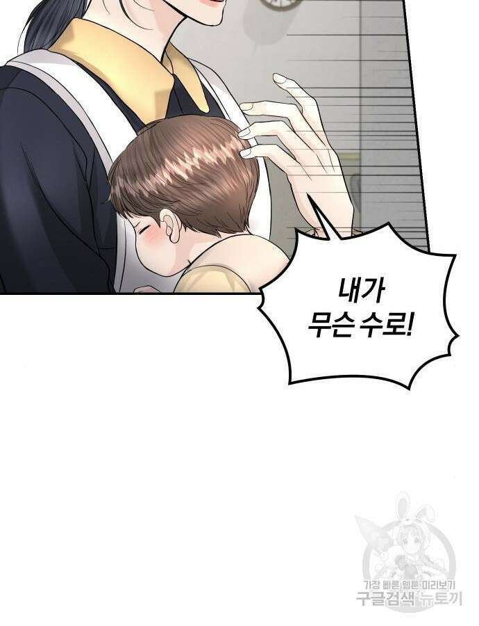 완벽한 결혼의 정석 122화 21