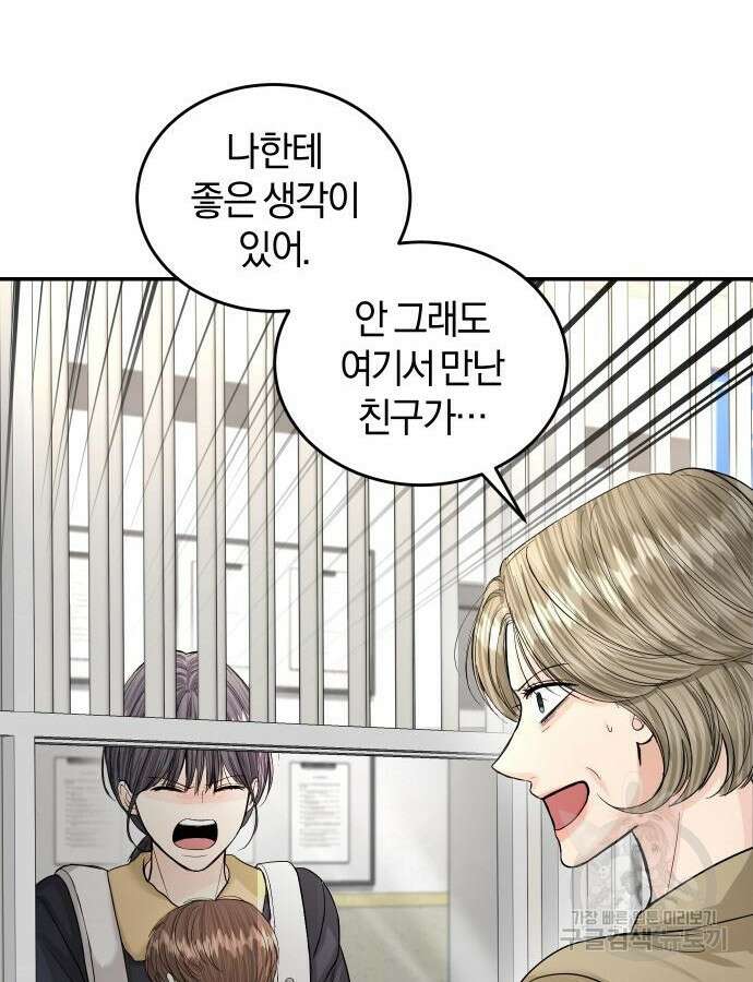 완벽한 결혼의 정석 122화 22
