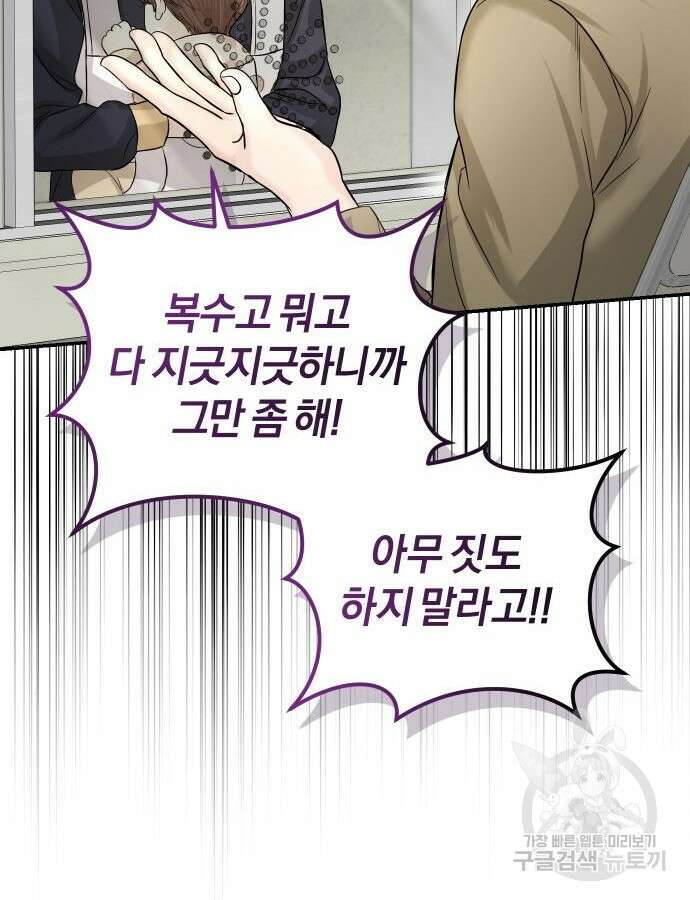 완벽한 결혼의 정석 122화 23