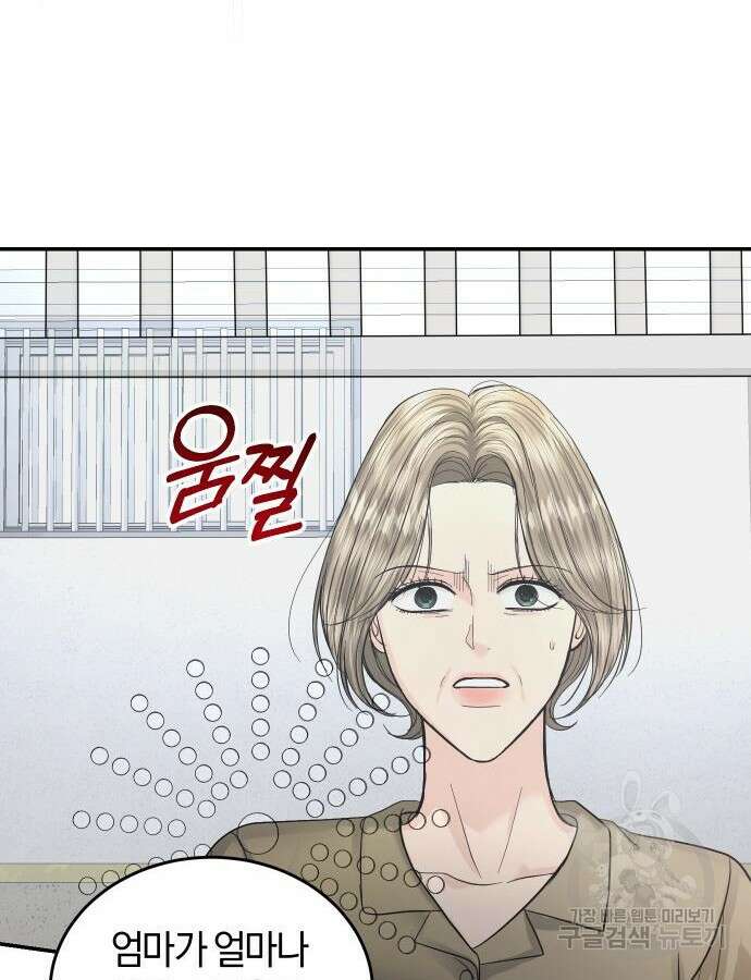완벽한 결혼의 정석 122화 24