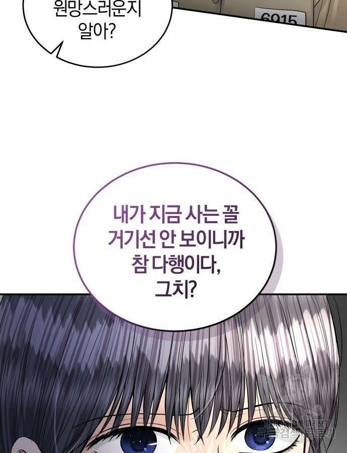 완벽한 결혼의 정석 122화 25
