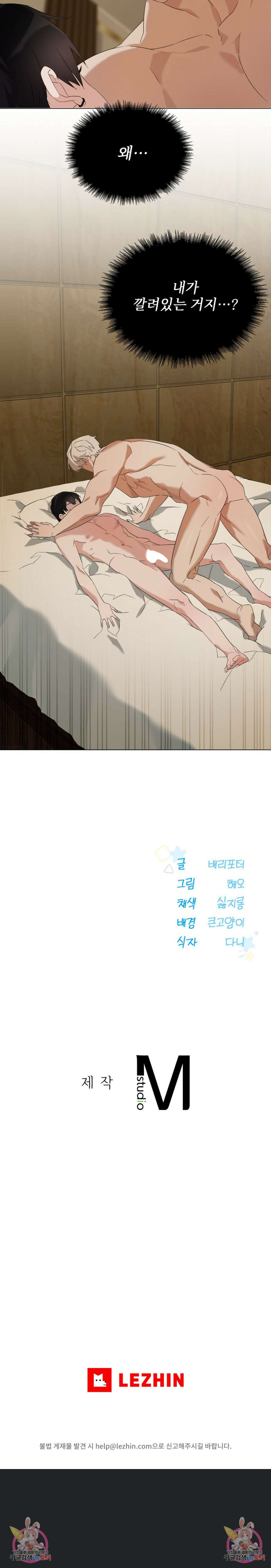 내가 귀여운 탓인가 7화 5