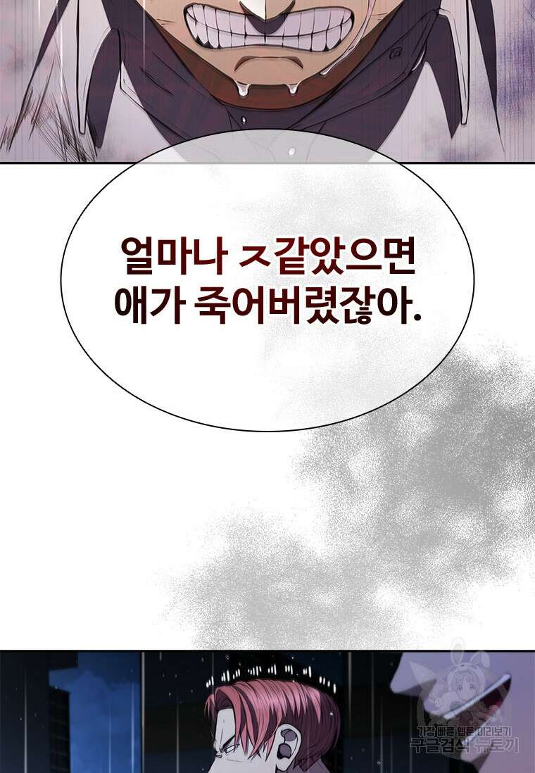 환생보스 2화 44