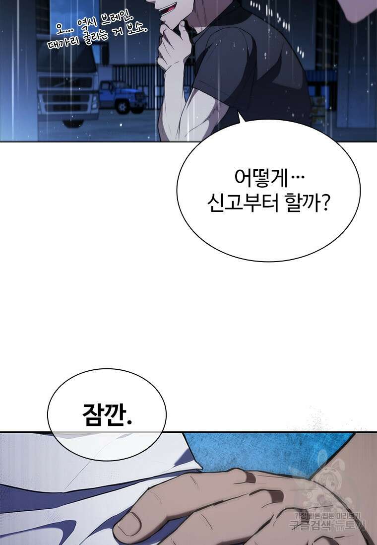 환생보스 2화 45