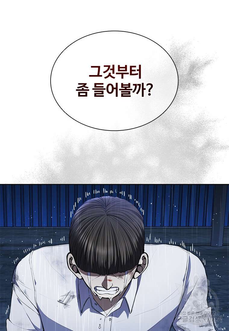 환생보스 2화 48
