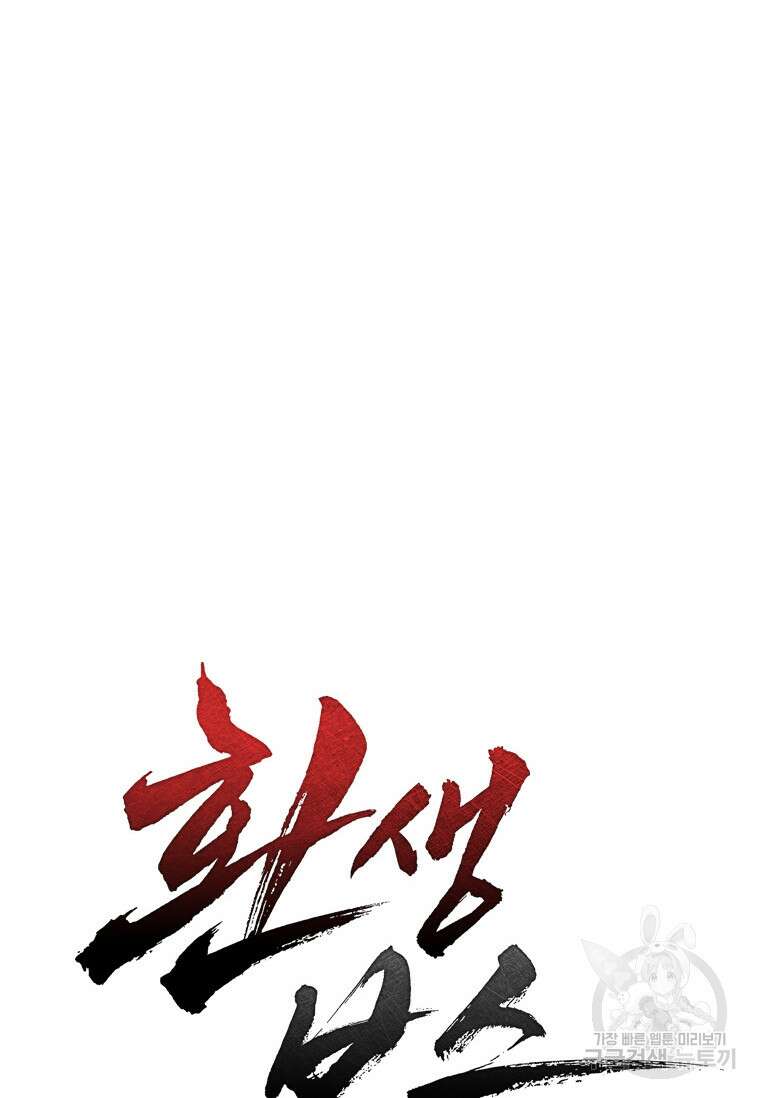 환생보스 2화 63