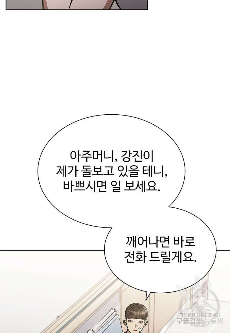환생보스 2화 75