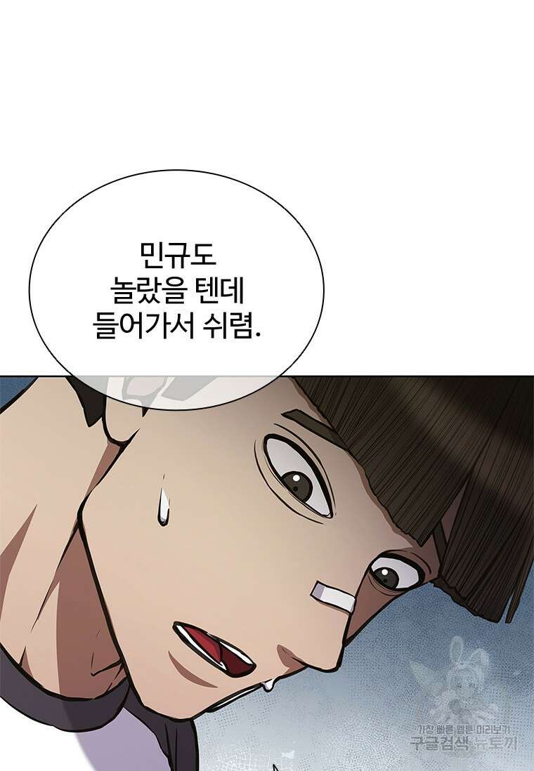 환생보스 2화 77