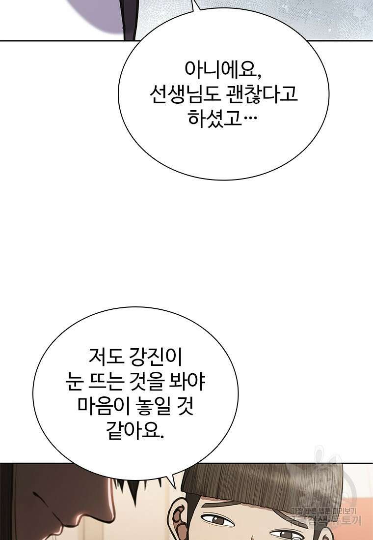 환생보스 2화 78