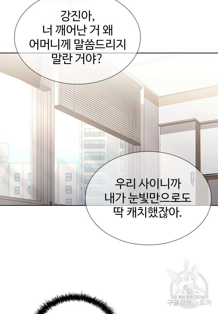 환생보스 2화 86
