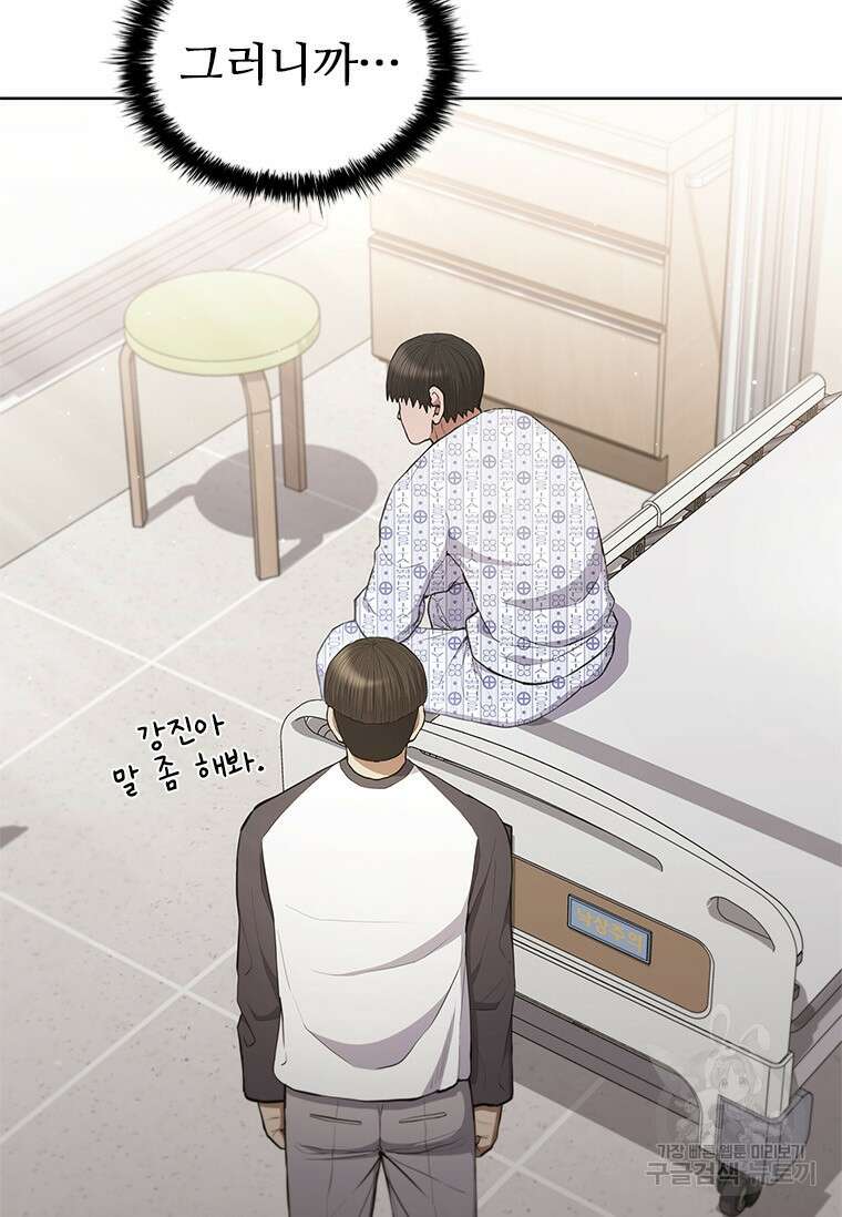 환생보스 2화 87