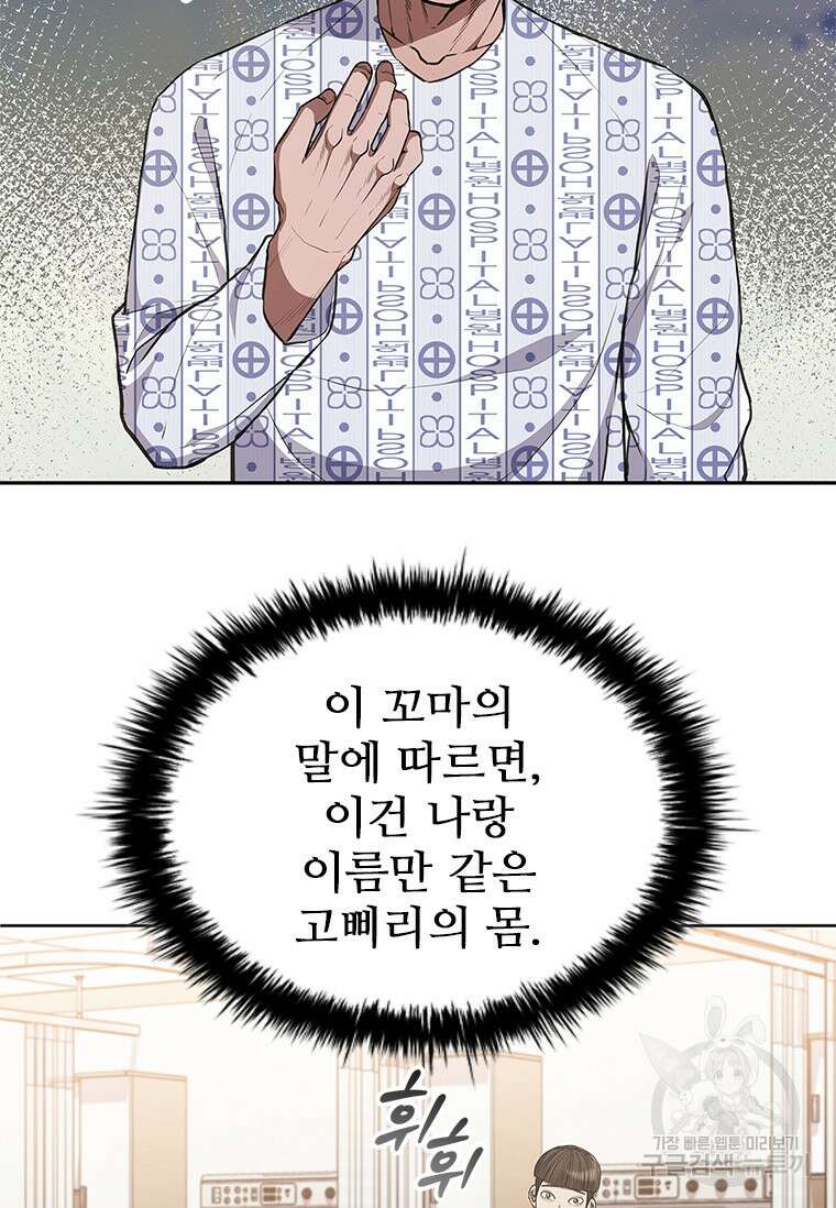 환생보스 2화 93