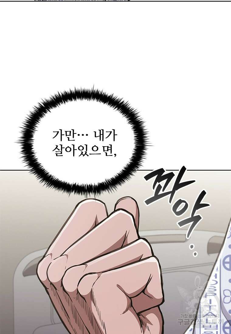 환생보스 2화 97