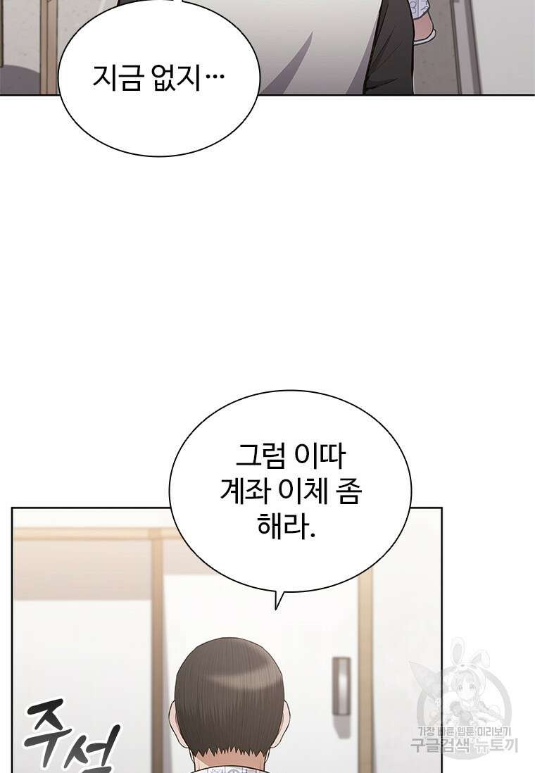 환생보스 2화 105