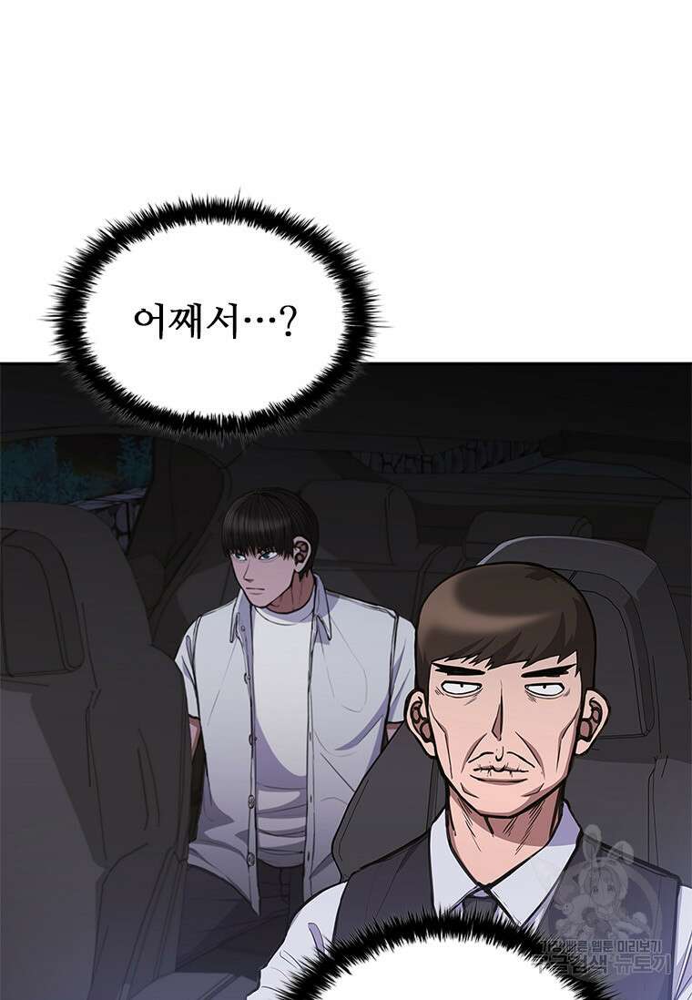환생보스 2화 116