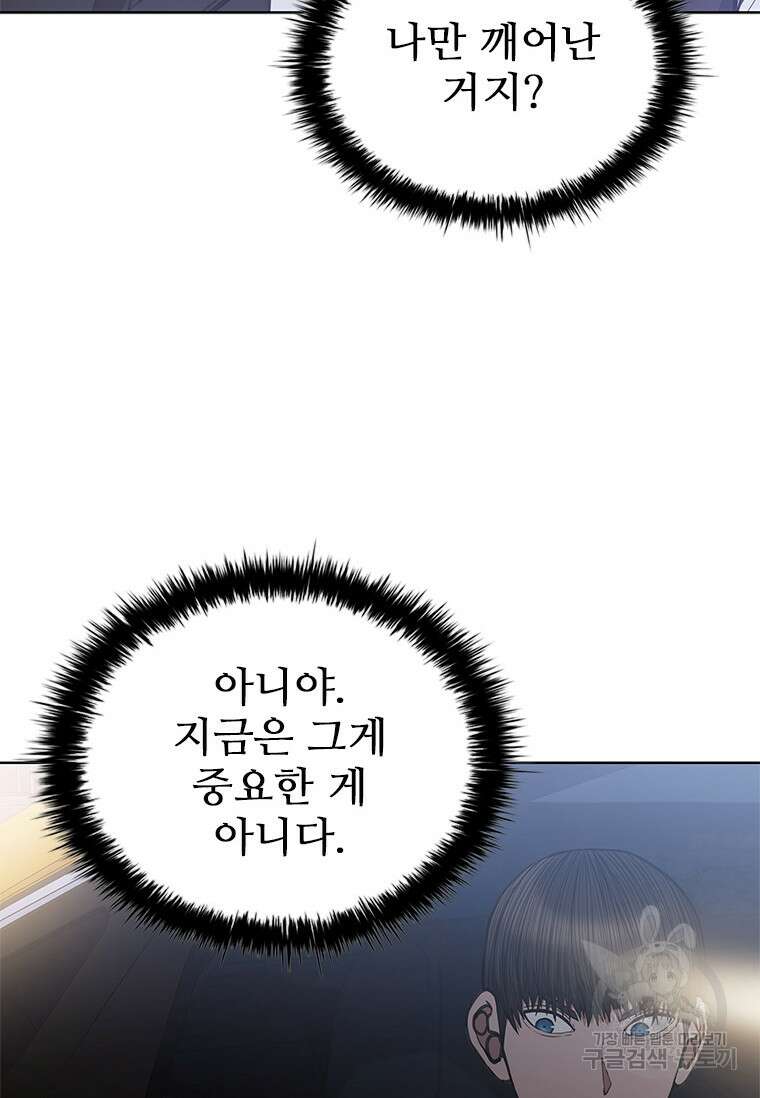 환생보스 2화 117