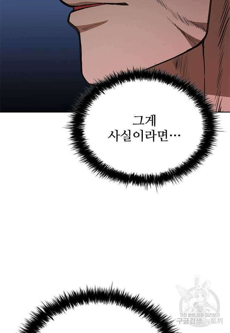 환생보스 2화 122