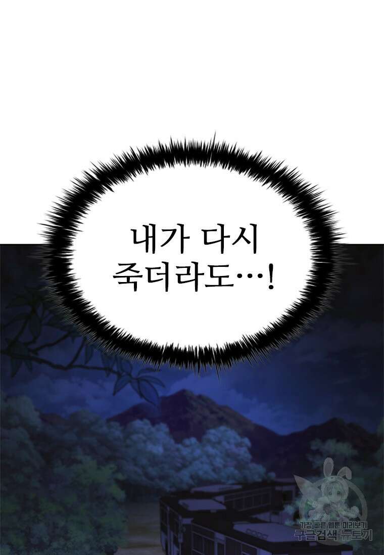 환생보스 2화 124