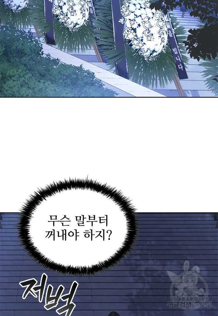 환생보스 2화 134