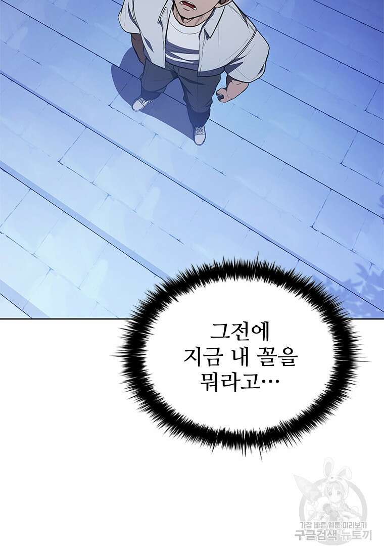 환생보스 2화 138