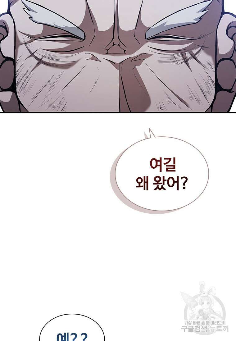 환생보스 2화 143