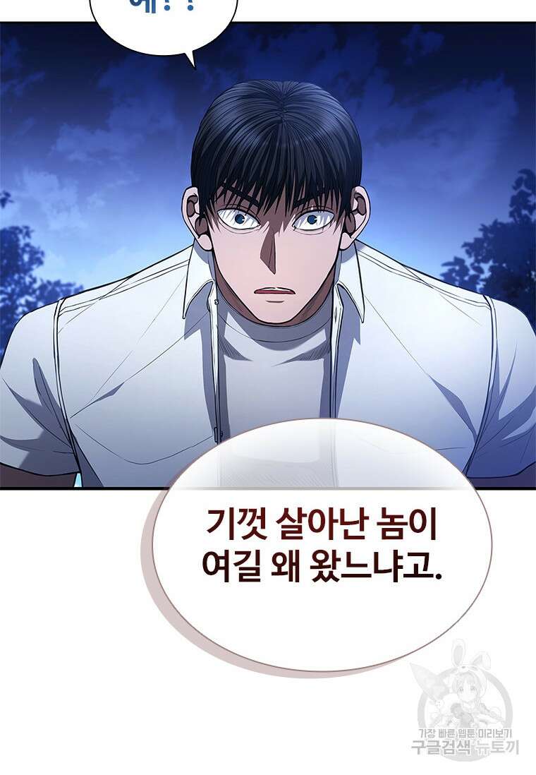환생보스 2화 144
