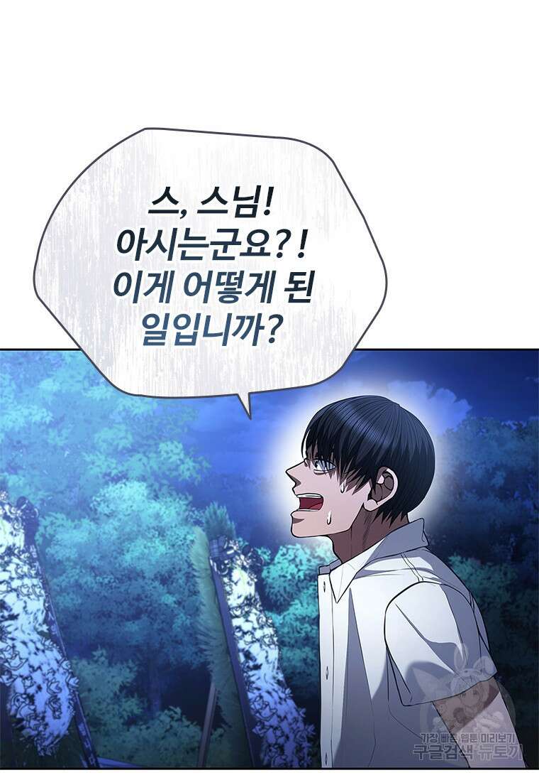 환생보스 2화 145
