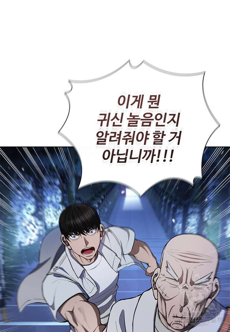 환생보스 2화 148