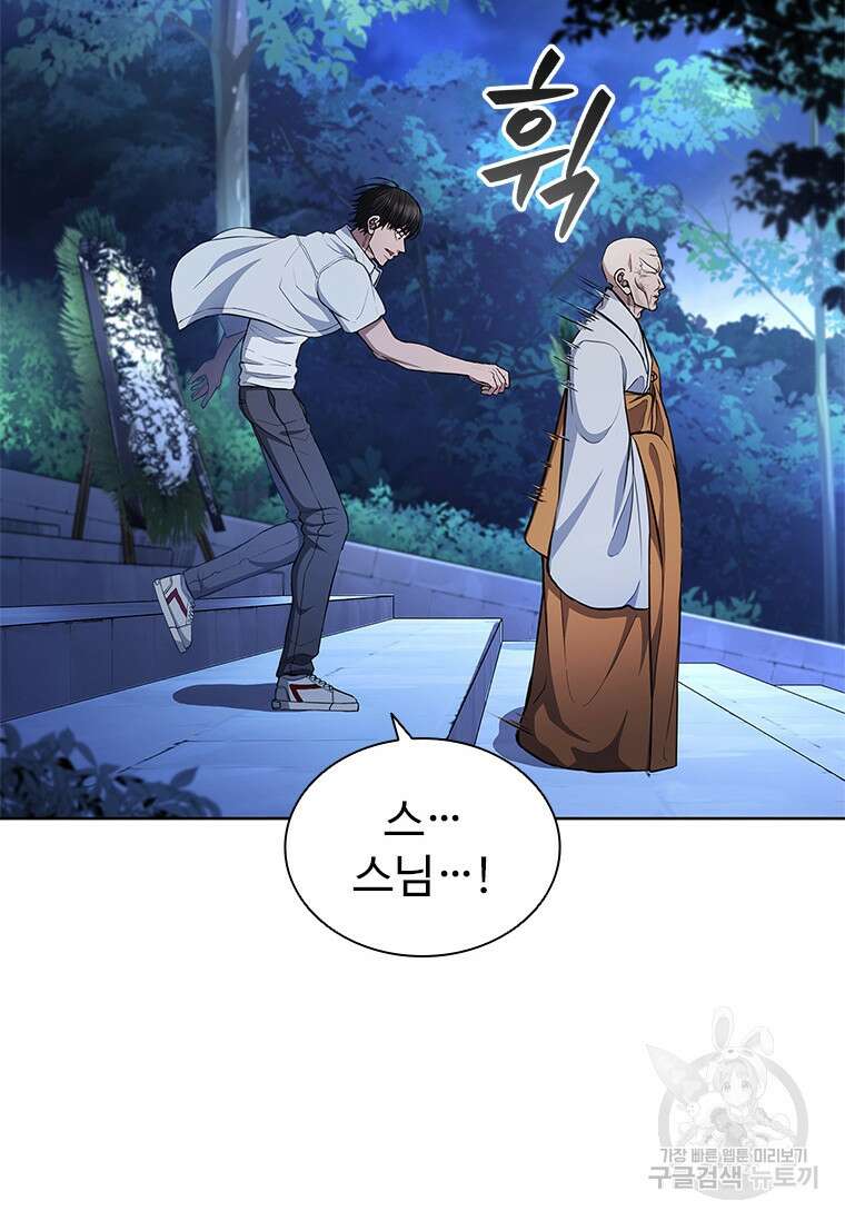 환생보스 2화 151